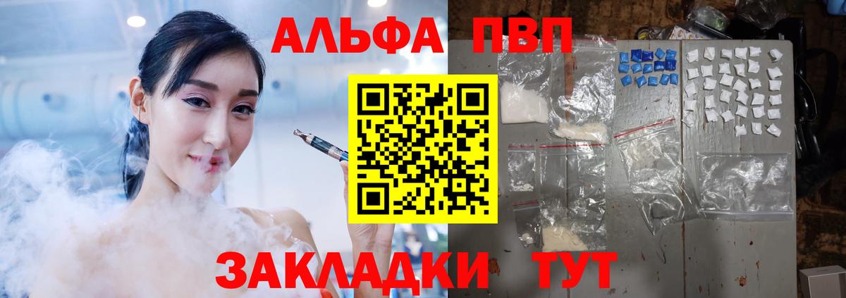 Alfa_PVP VHQ Истра