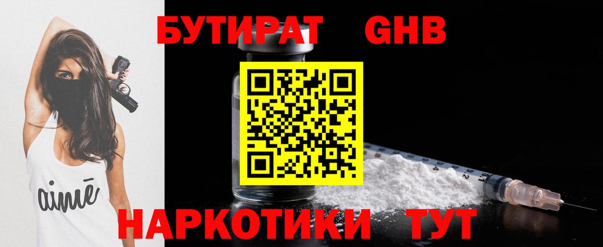 Истра  БУТИРАТ GHB  Вход с VPN 