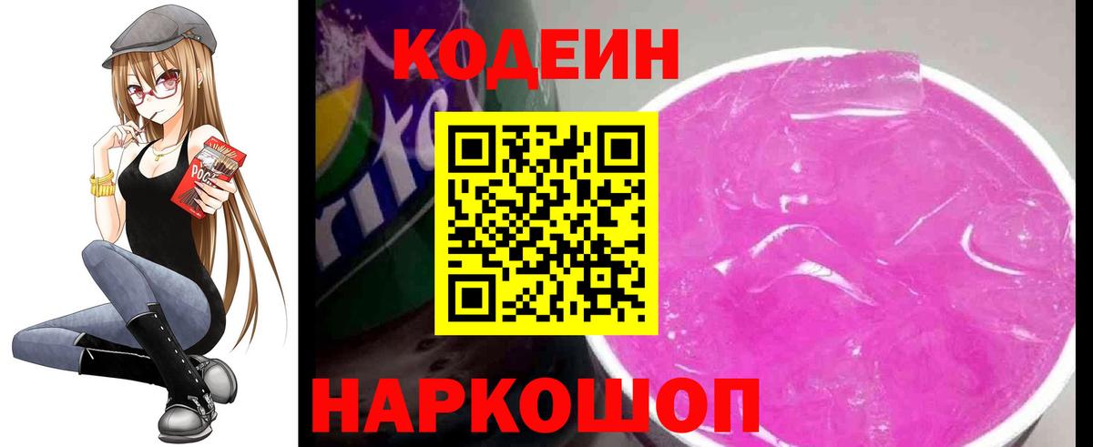 Codein напиток Lean (лин)  Вход с VPN  Кодеиновый сироп Lean напиток Lean (лин)  Истра 