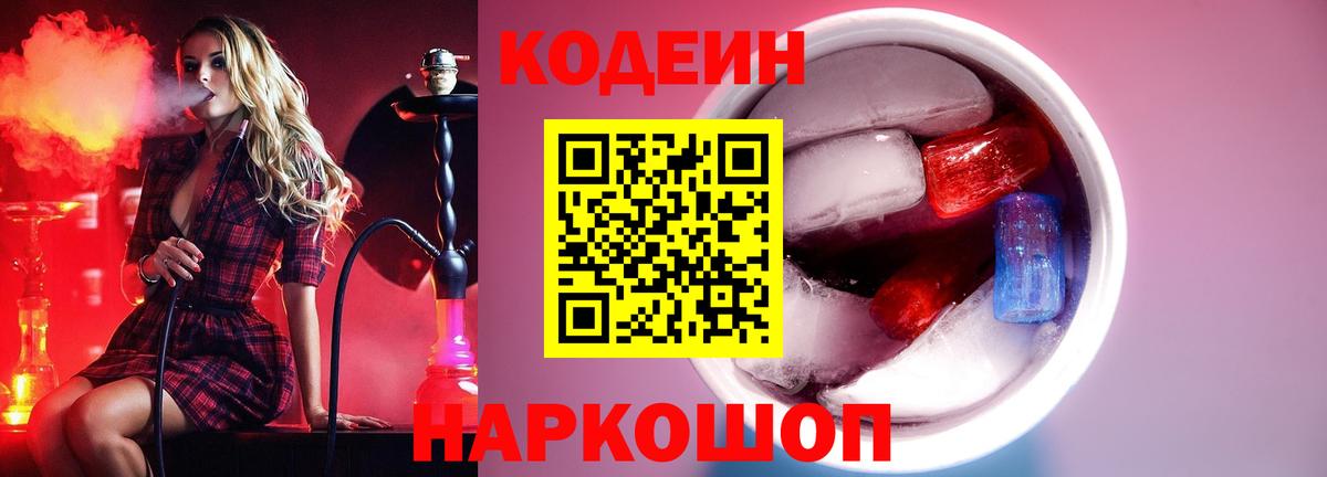Кодеиновый сироп Lean Purple Drank Истра