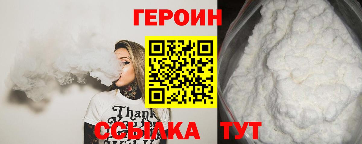 Героин Heroin  Вход с VPN  Героин  Истра 