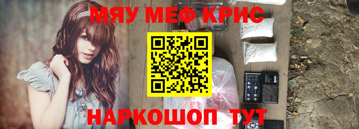 Меф мяу мяу  Истра